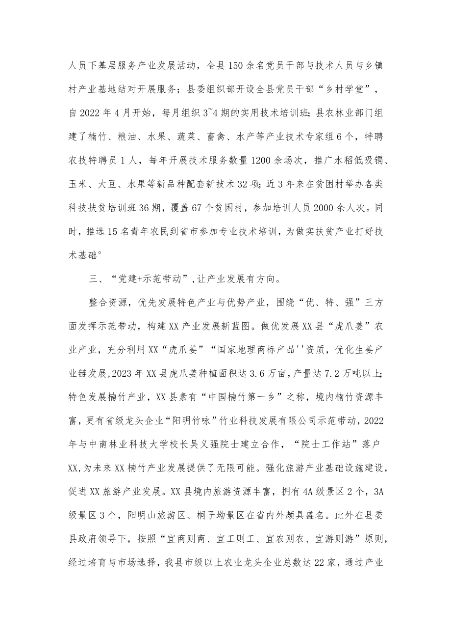 基层党建工作与产业发展相融合工作总结汇报.docx_第2页