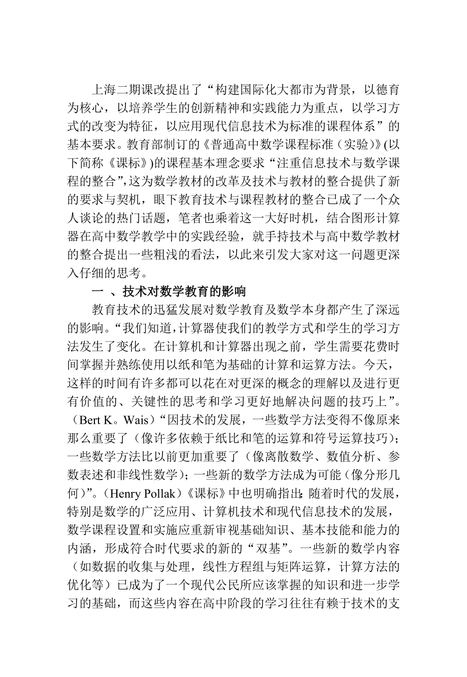 手持技术与高中数学教学教材整合.doc_第2页