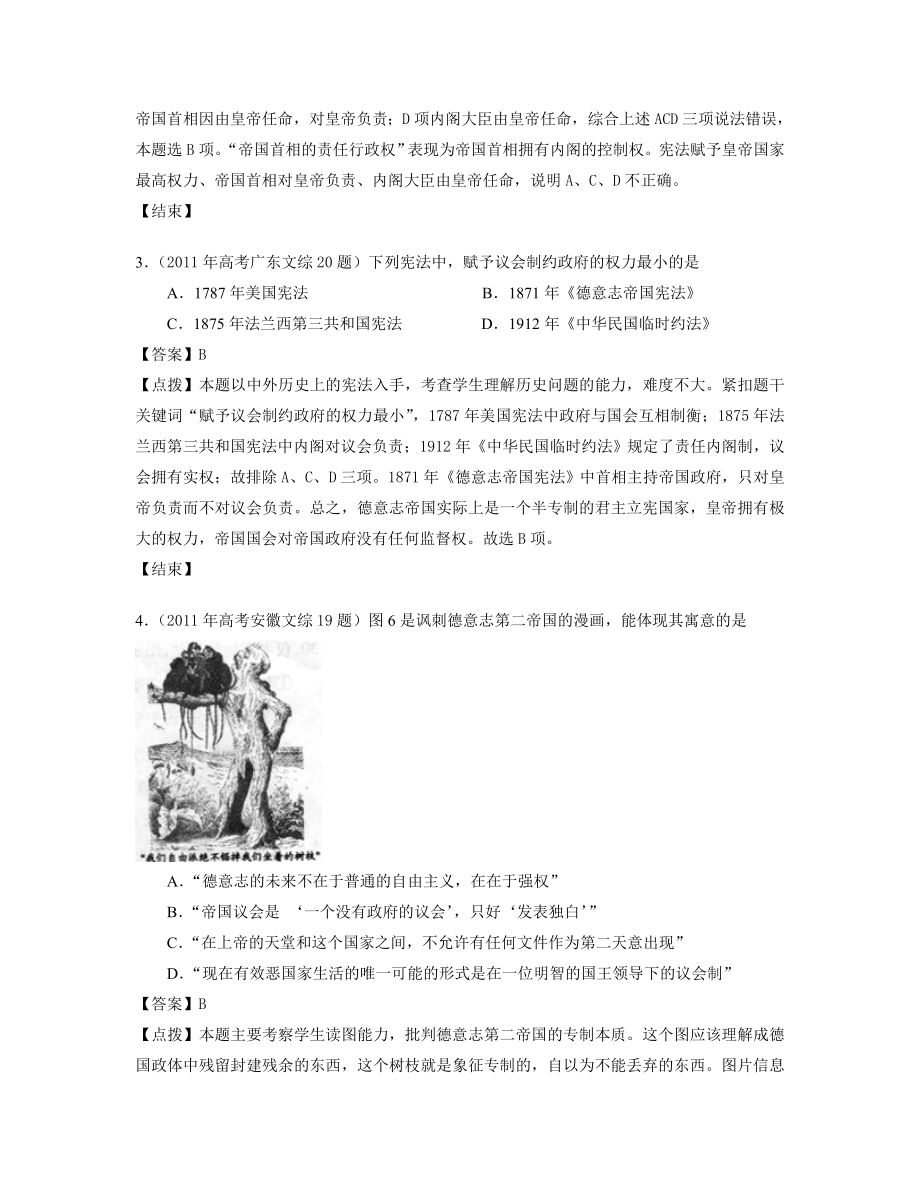 【历史】全国各地高考真题分专题汇编：必修一专题7.doc_第2页