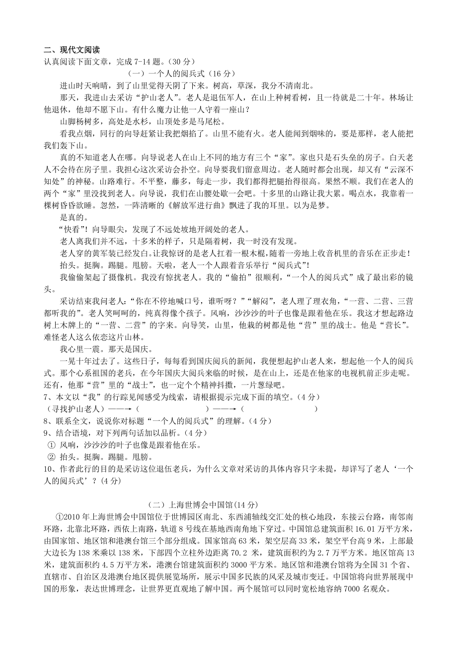 人教版初中九级上册语文期中试卷.doc_第2页