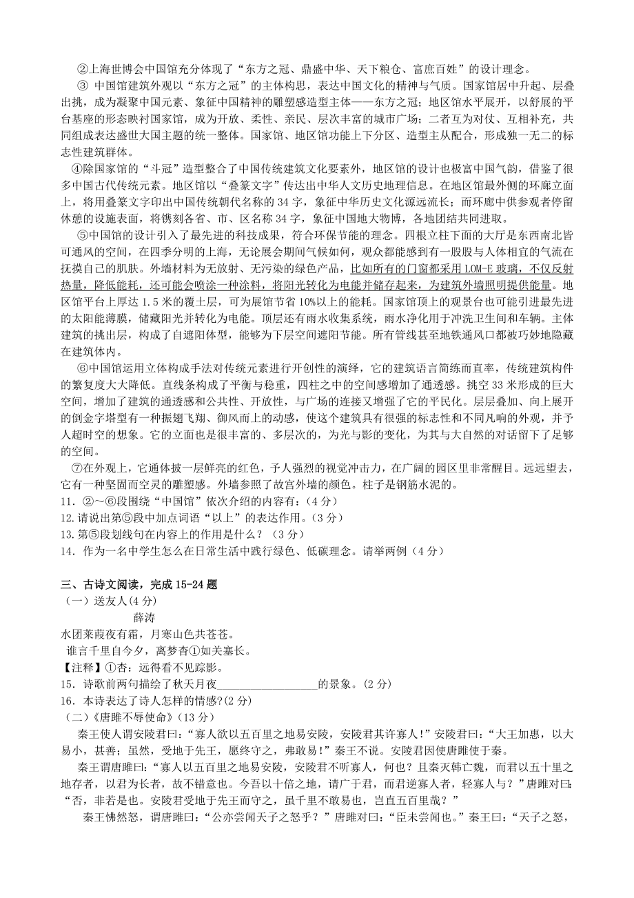 人教版初中九级上册语文期中试卷.doc_第3页