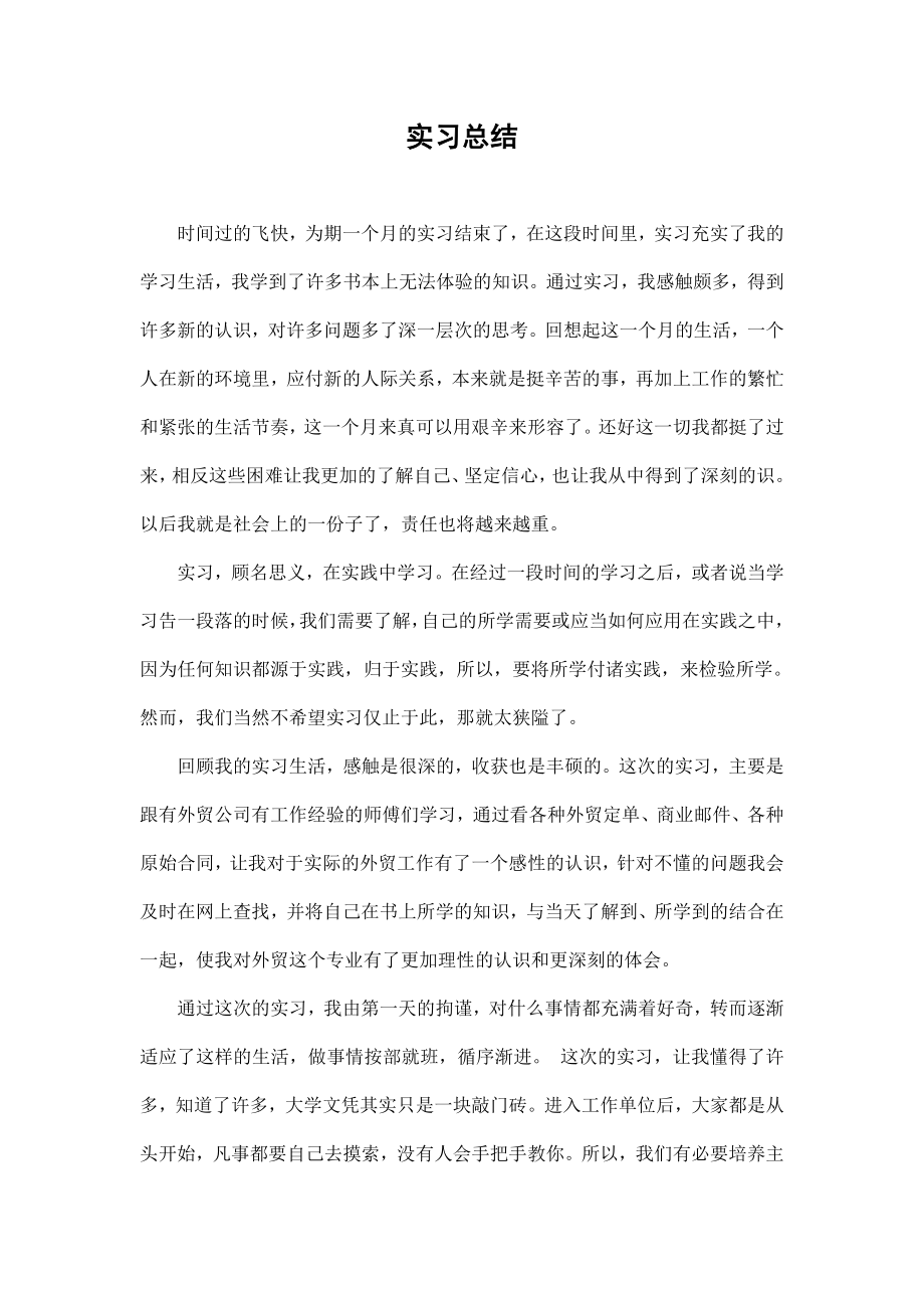 高中数学老师实习报告.doc_第1页