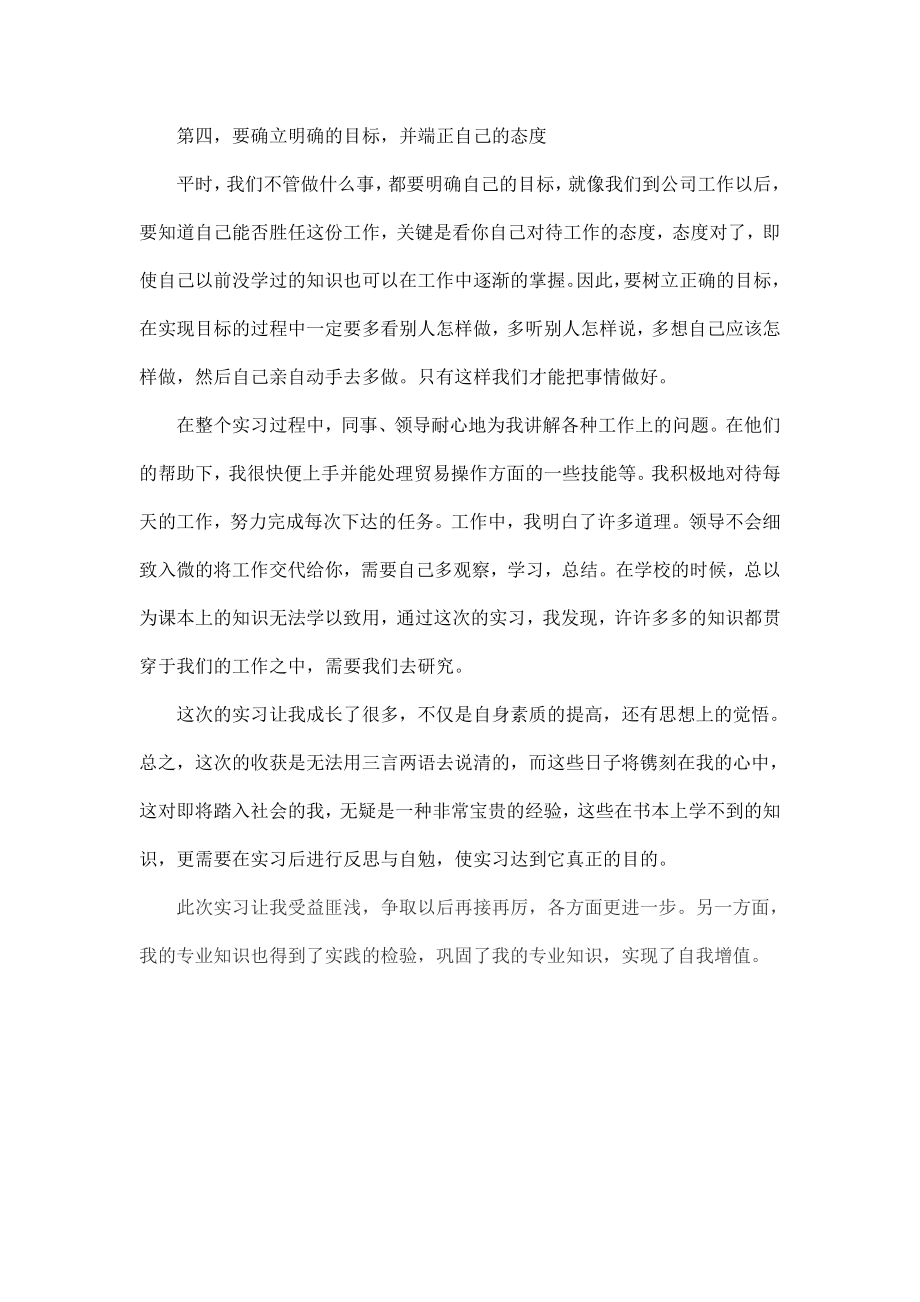 高中数学老师实习报告.doc_第3页