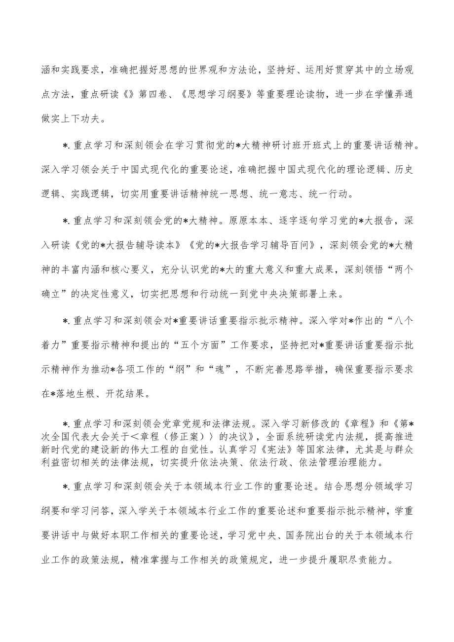 2023年抓学习促提升实施方案.docx_第2页