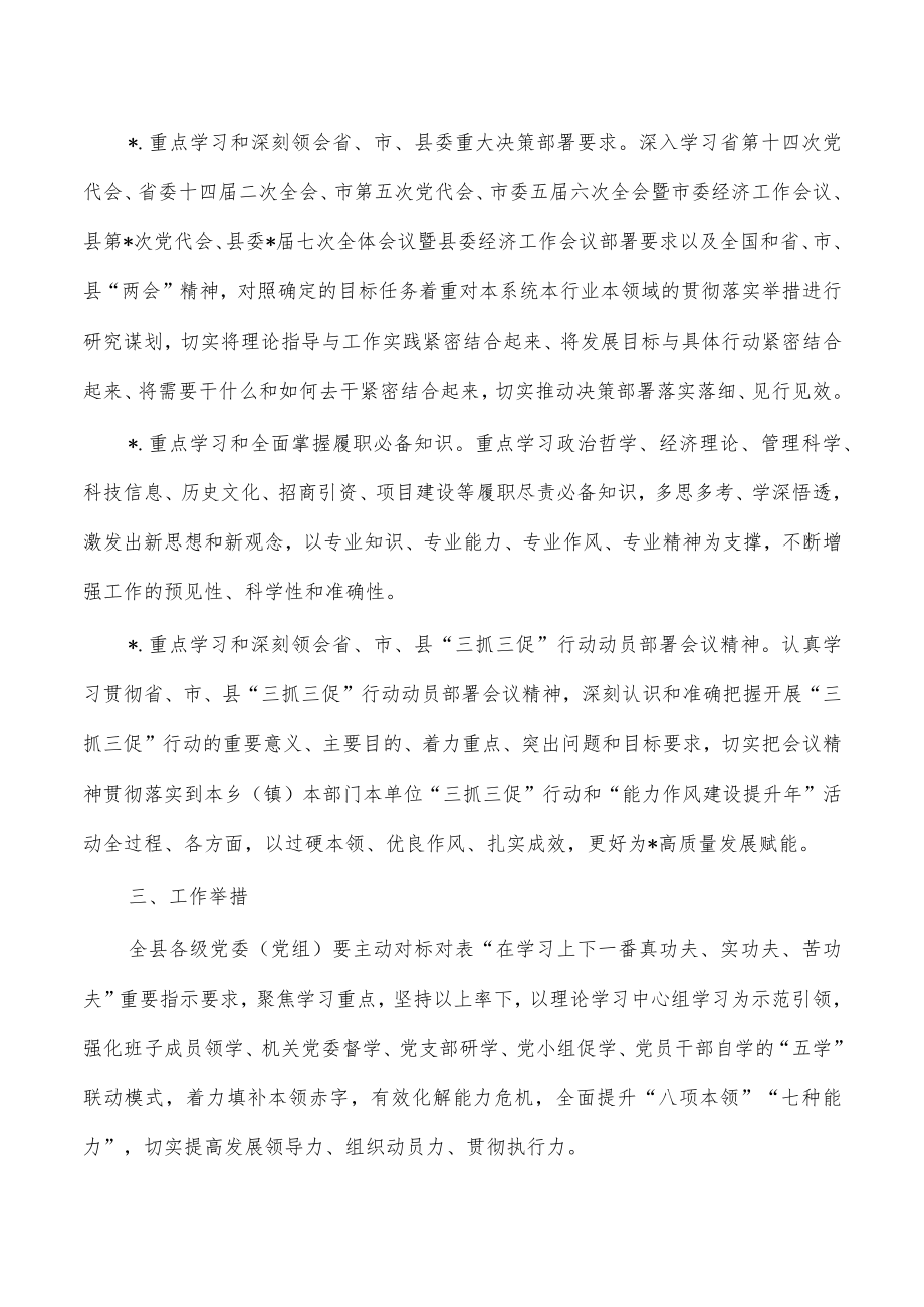 2023年抓学习促提升实施方案.docx_第3页