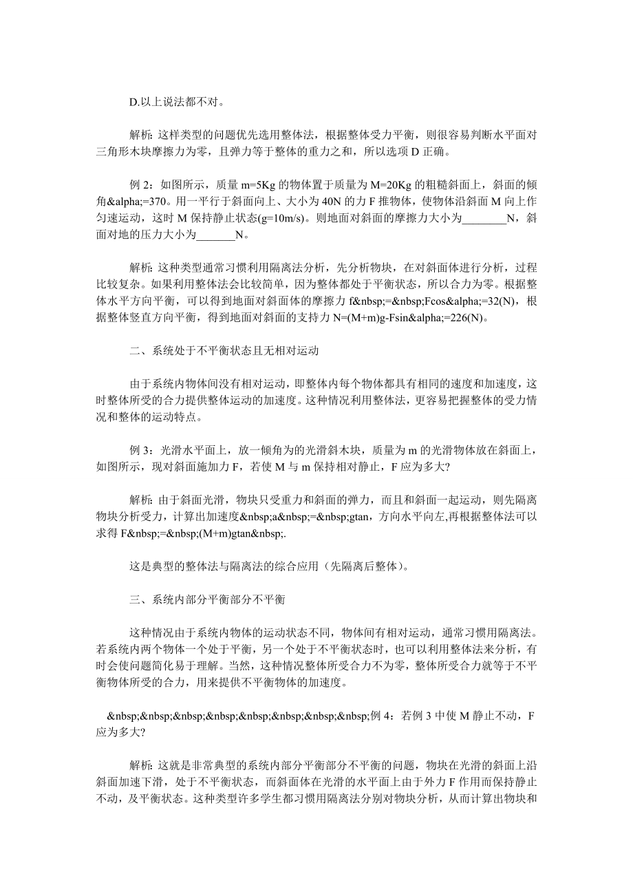 略谈整体法与隔离法在力学中的应用.doc_第2页