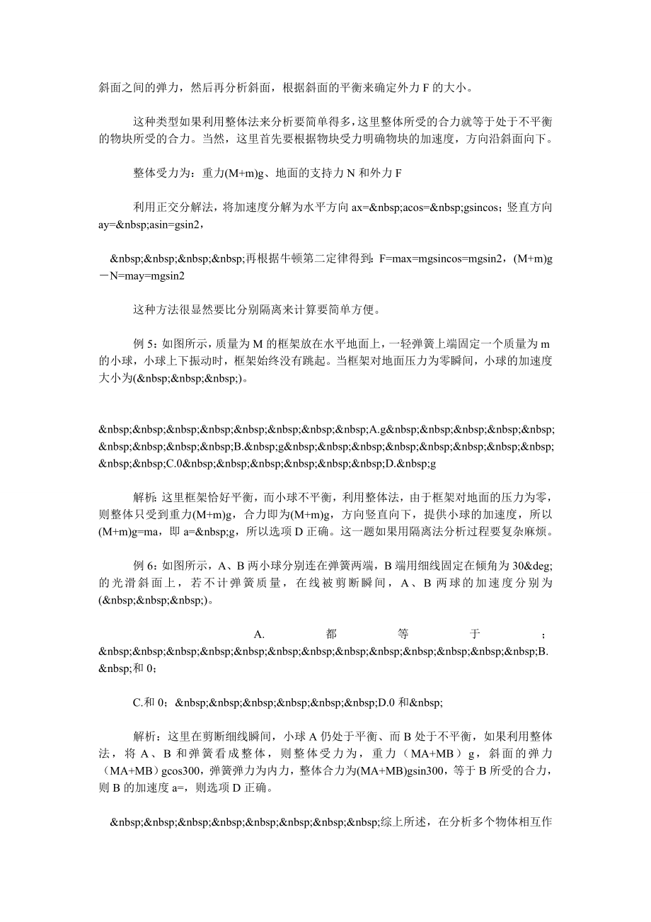 略谈整体法与隔离法在力学中的应用.doc_第3页