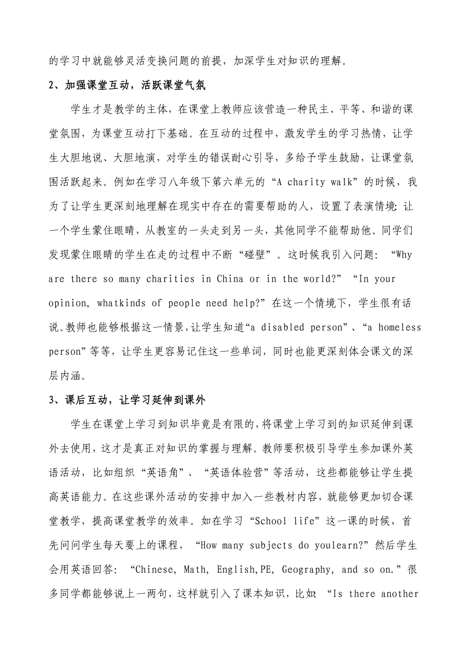 互动教学模式在初中英语教学中的应用.doc_第2页