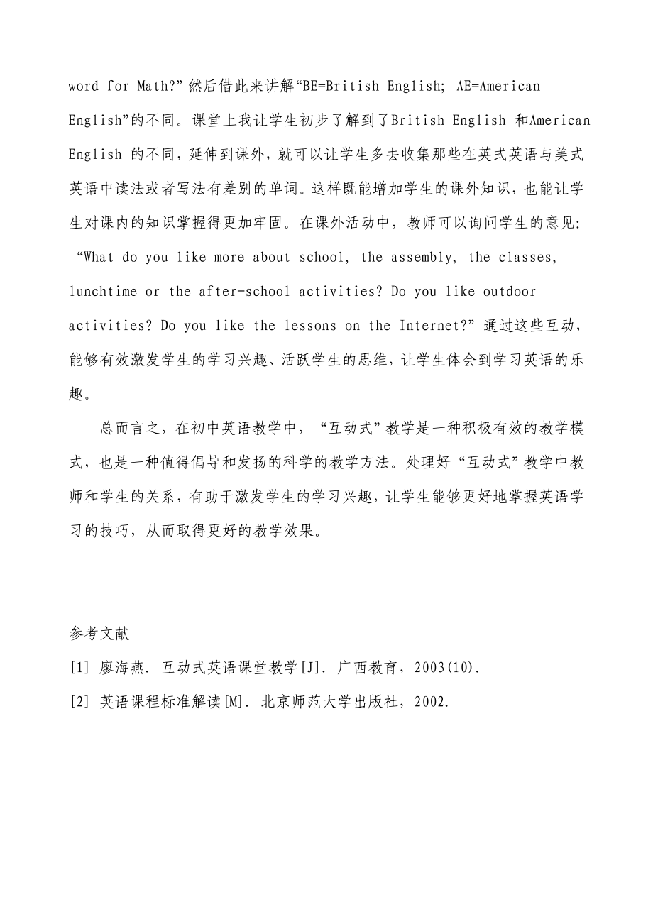 互动教学模式在初中英语教学中的应用.doc_第3页