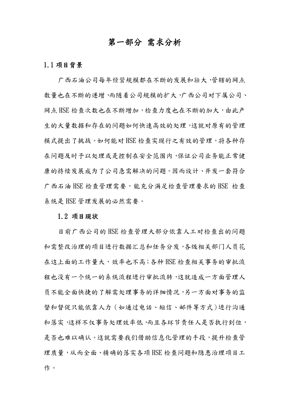 HSE管理系统项目解决方案.doc_第2页