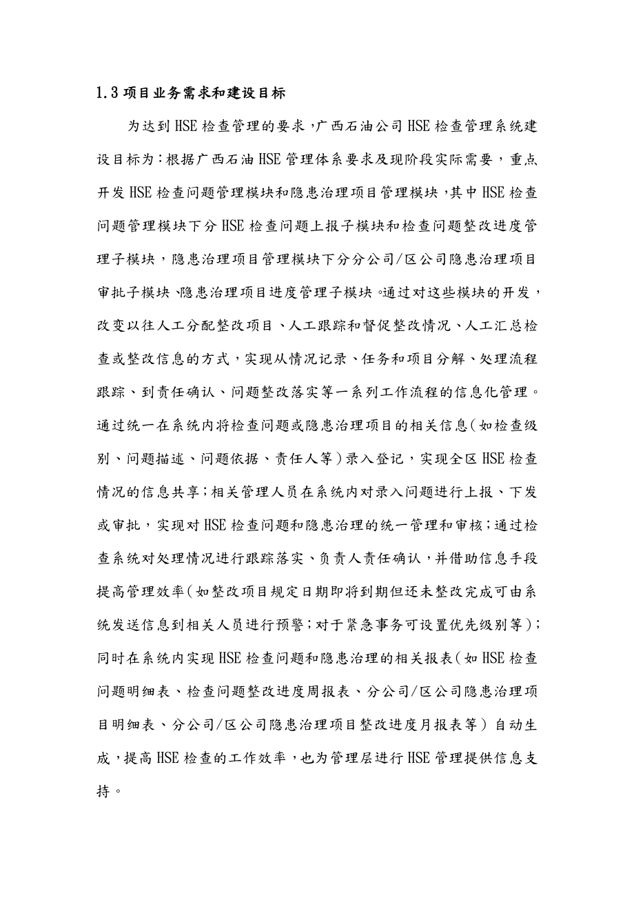 HSE管理系统项目解决方案.doc_第3页