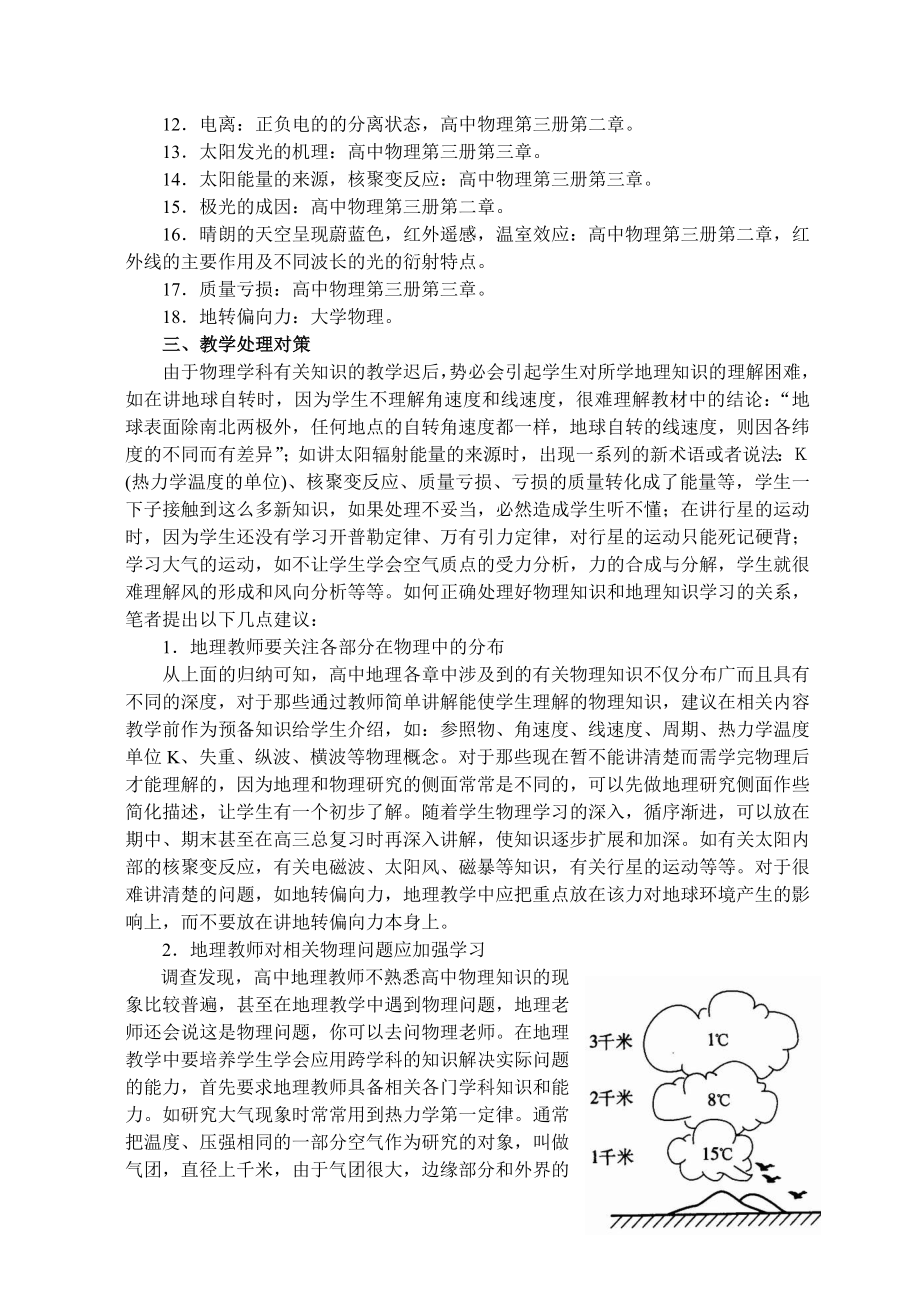 高中地理学习中涉及的物理知识及处理对策.doc_第2页