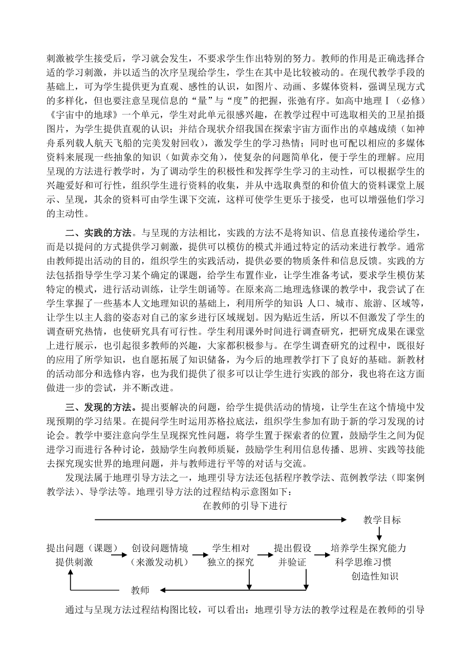 高中论文：高中地理课程改革之教学方法探究.doc_第2页