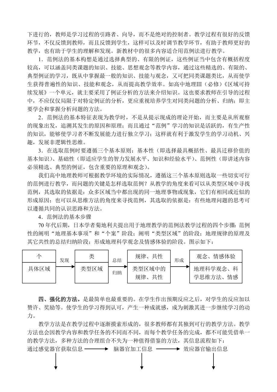 高中论文：高中地理课程改革之教学方法探究.doc_第3页