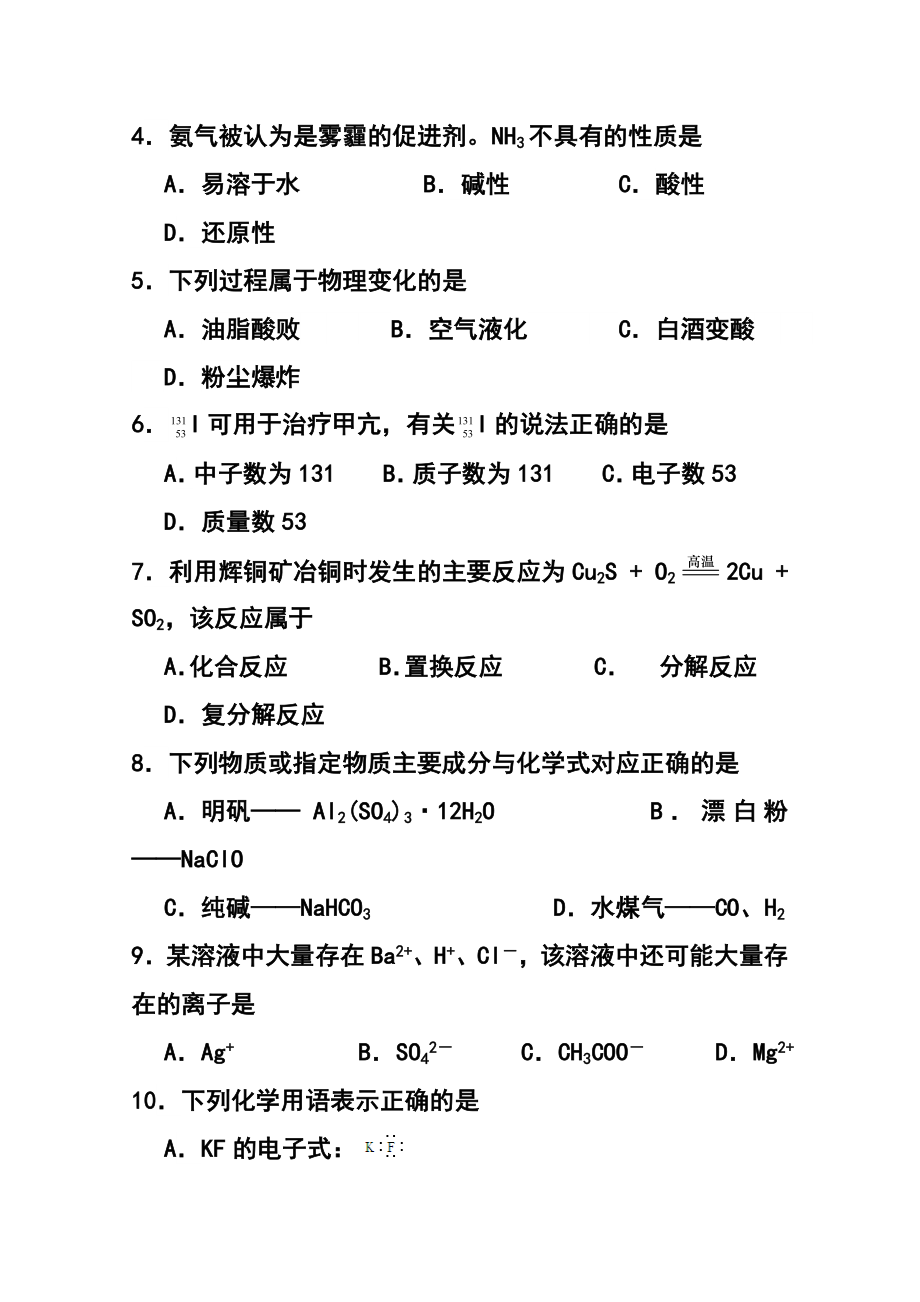 江苏省高二学业水平测试盐城联考化学试题及答案.doc_第2页