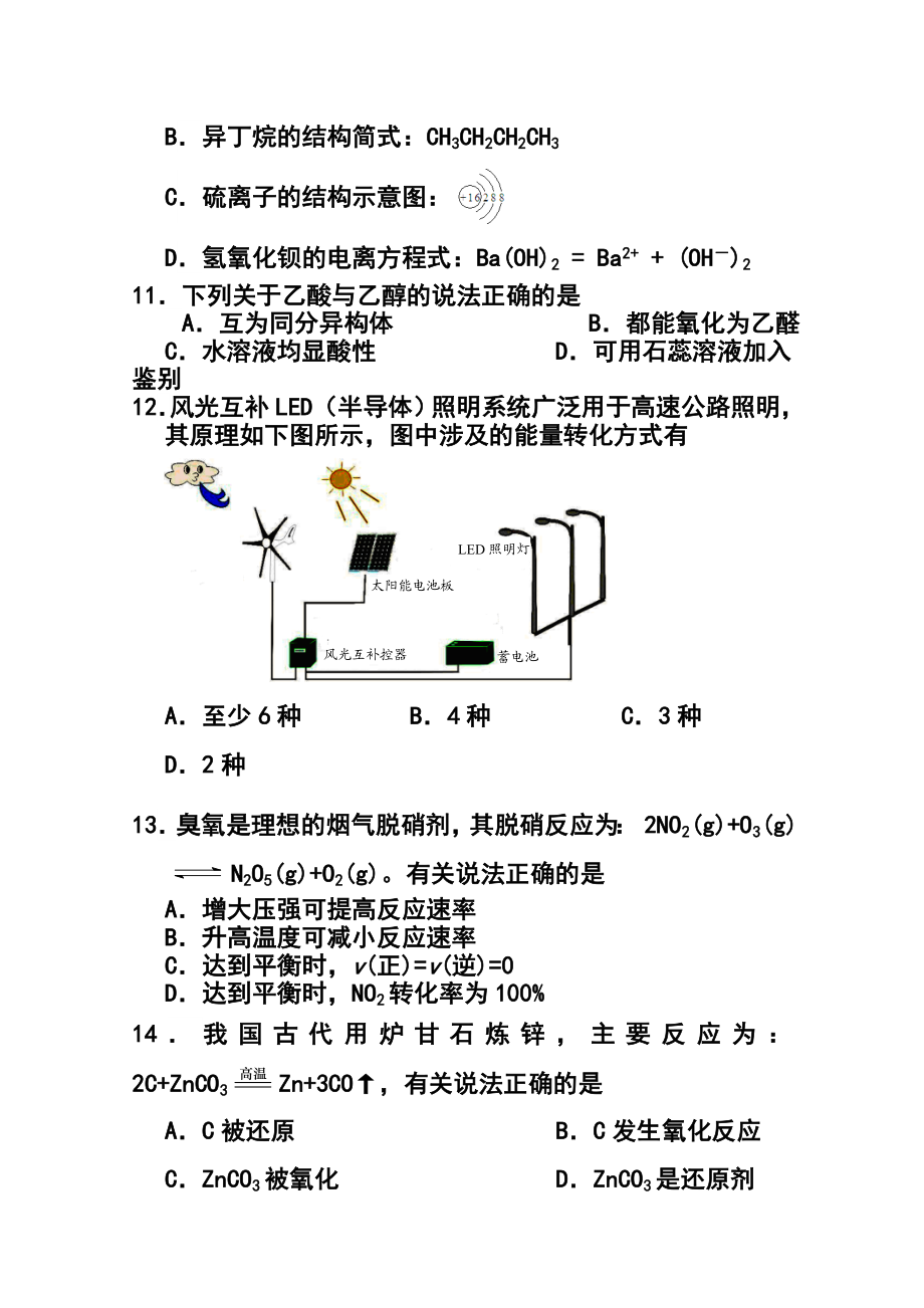 江苏省高二学业水平测试盐城联考化学试题及答案.doc_第3页