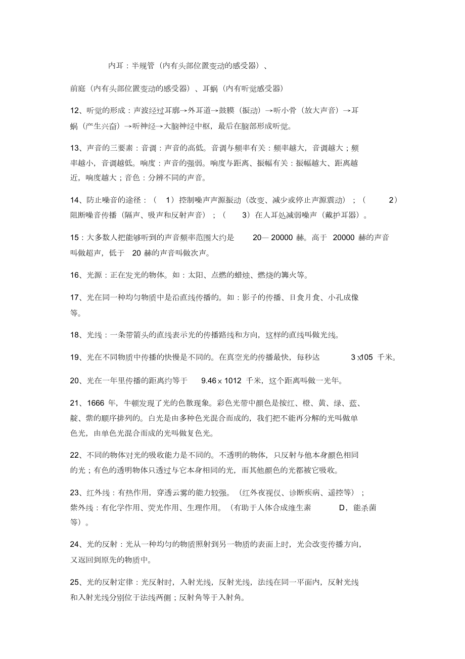 七年级下册科学复习资料.doc_第2页