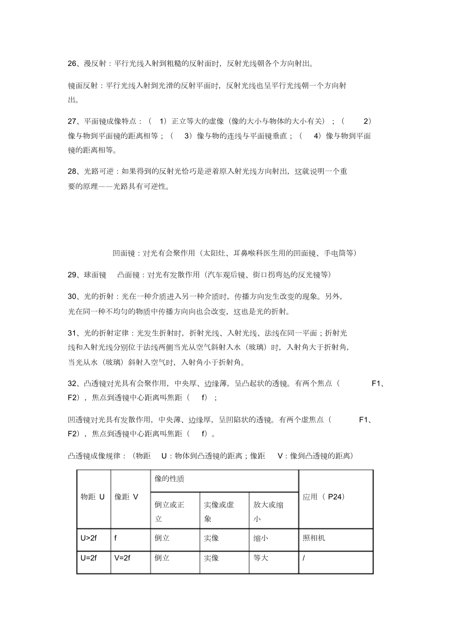 七年级下册科学复习资料.doc_第3页