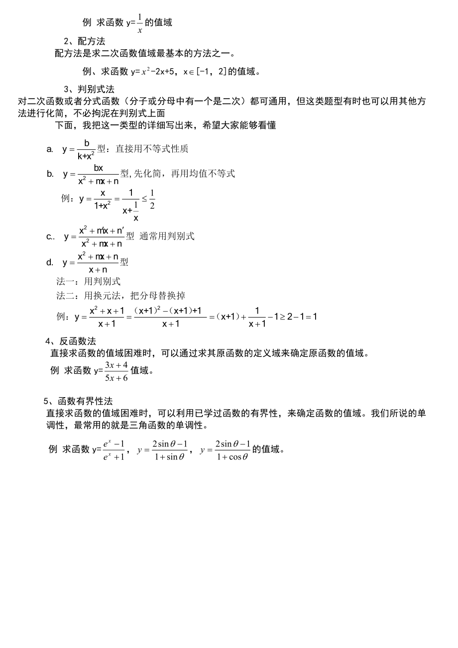 高中数学函数解题技巧方法总结(高考).doc_第2页