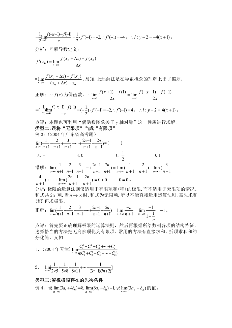 高中数学论文：极限错解类型浅析.doc_第2页