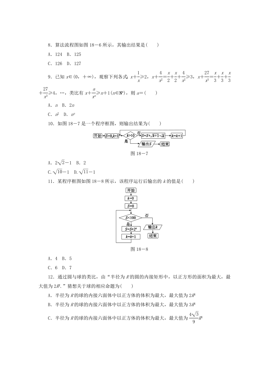 高考数学二轮复习 专题限时集训（十八）第18讲 复数、算法与推理证明配套作业 文（解析版）.doc_第3页