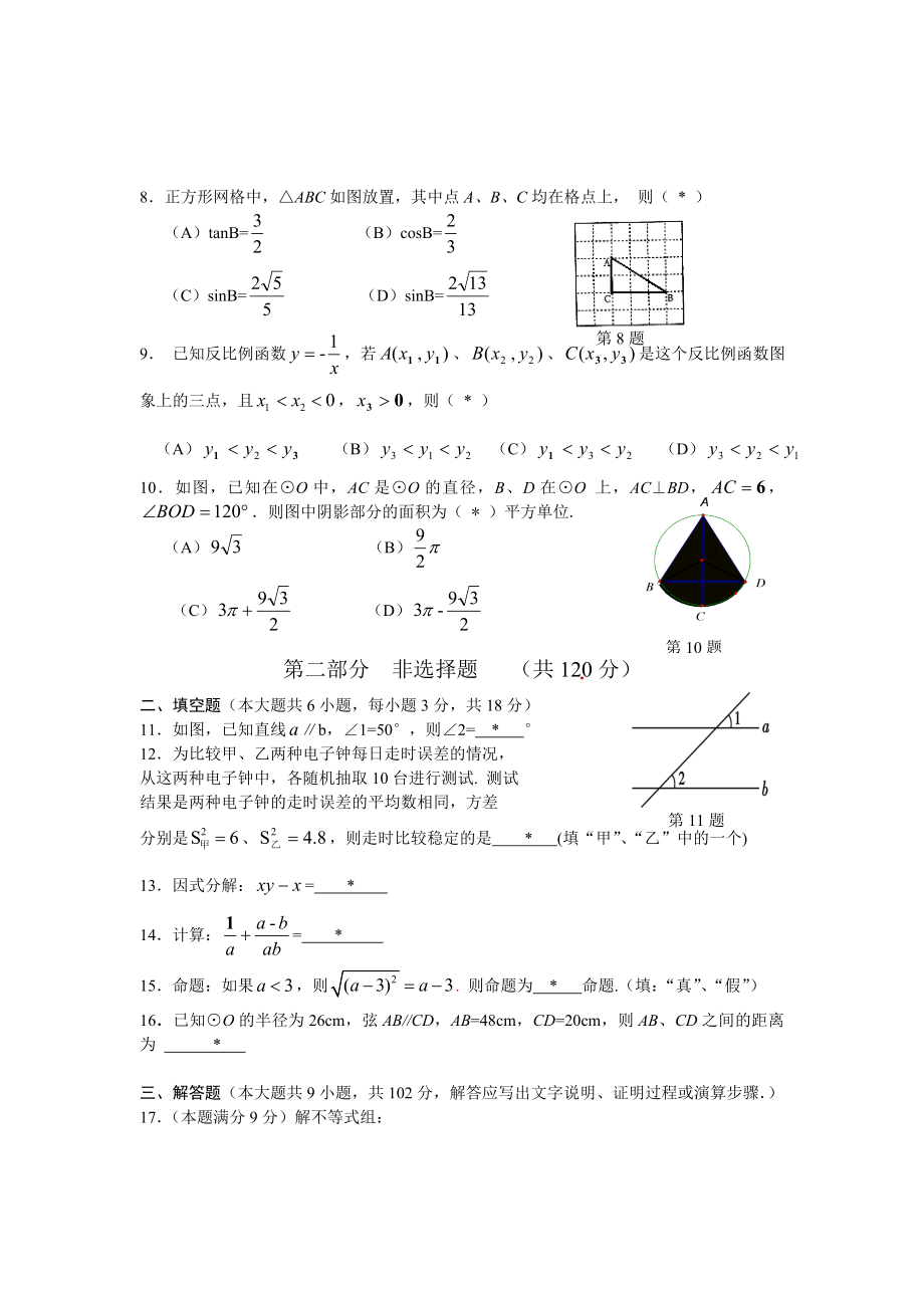 广东省增城市初中毕业班一模测试数学试题.doc_第2页