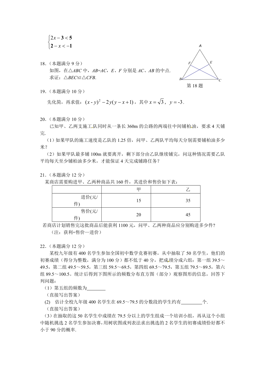 广东省增城市初中毕业班一模测试数学试题.doc_第3页