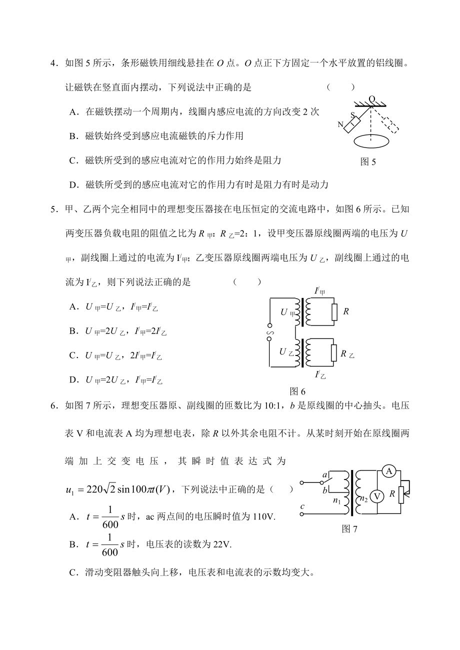 人教版高中物理试题：电磁感应、交流电.doc_第2页