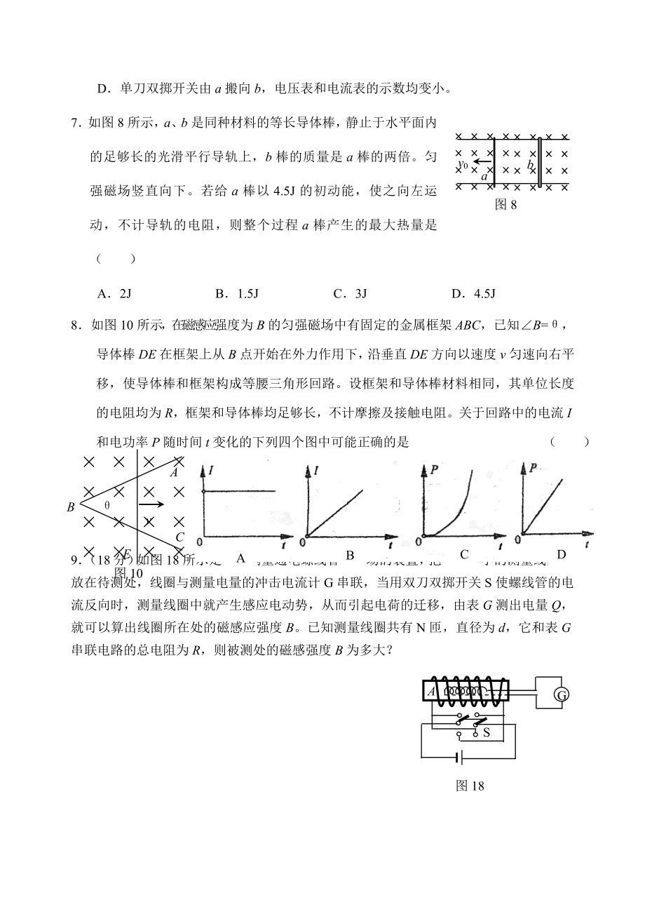 人教版高中物理试题：电磁感应、交流电.doc_第3页