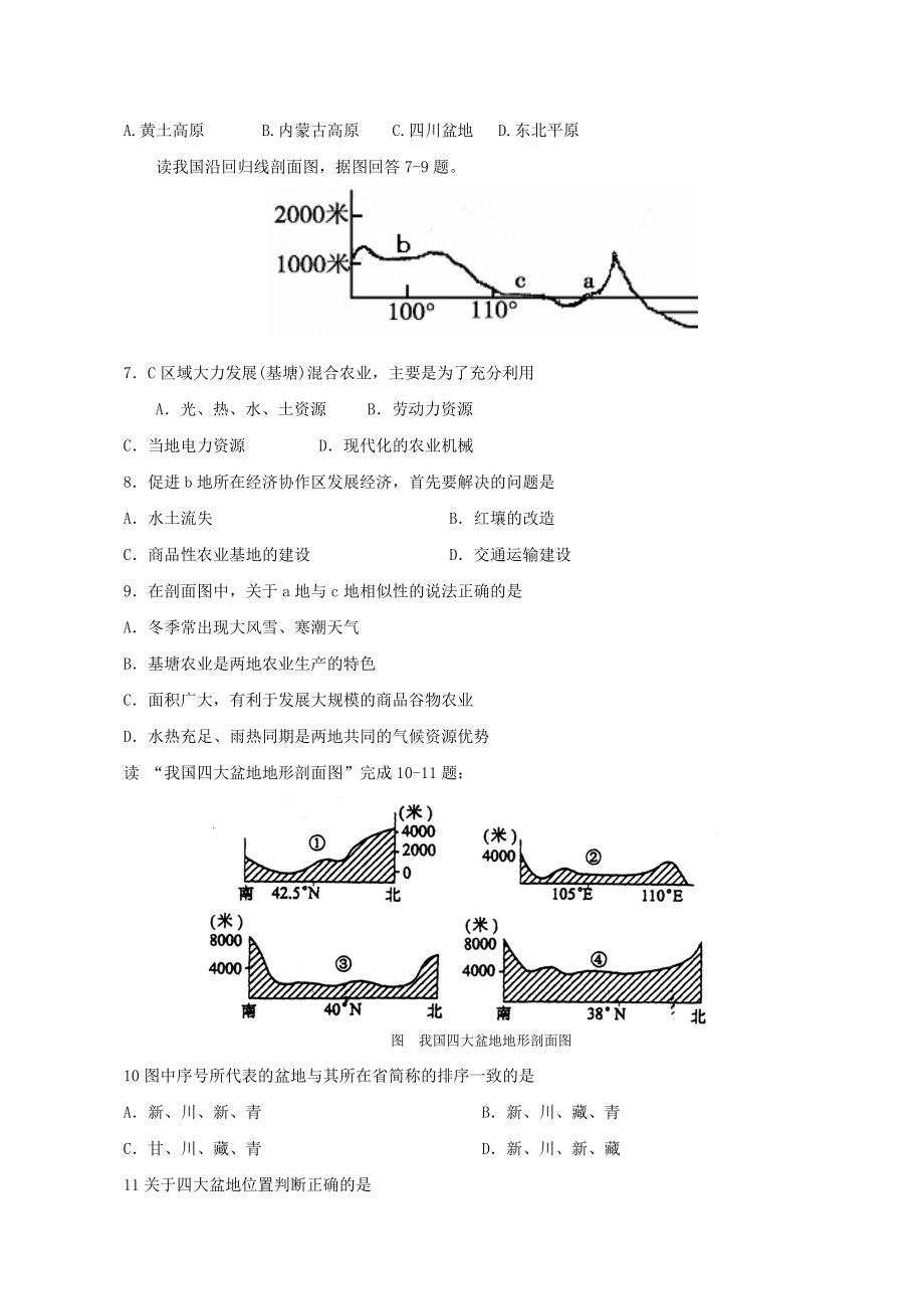 安徽省蚌埠三中高三第一次质量检测地理及答案.doc_第2页