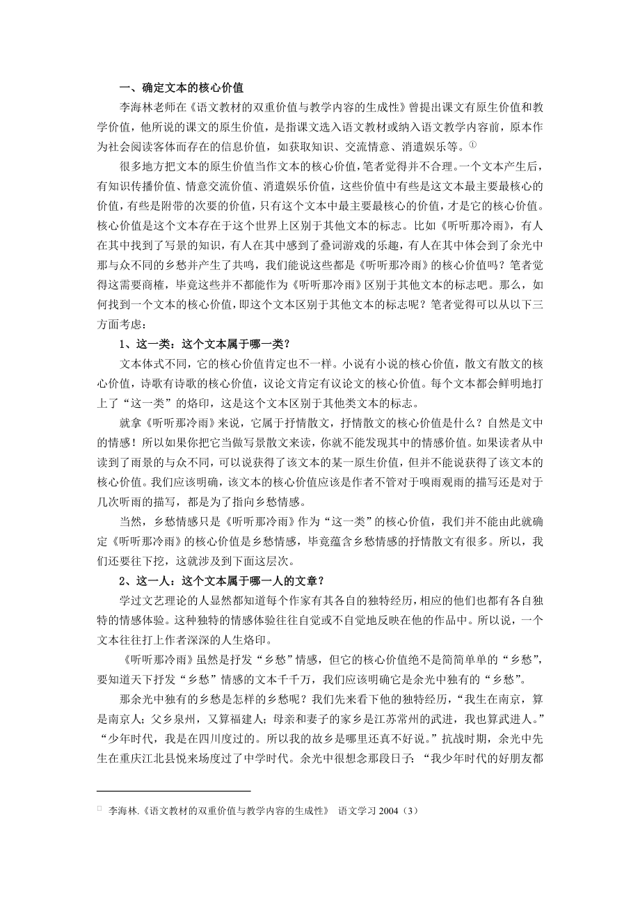 高中语文教学论文：浅谈高中语文教学内容的实效与虚效.doc_第2页