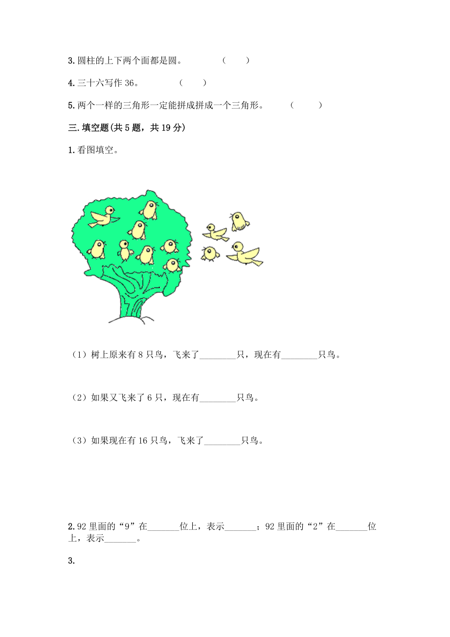 2021人教版一年级下册数学期中达标卷(含答案)三套.doc_第2页