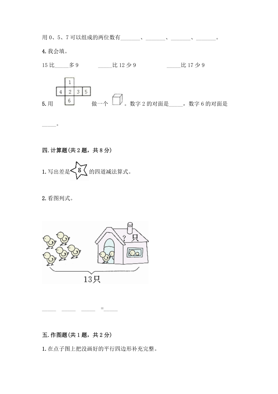 2021人教版一年级下册数学期中达标卷(含答案)三套.doc_第3页