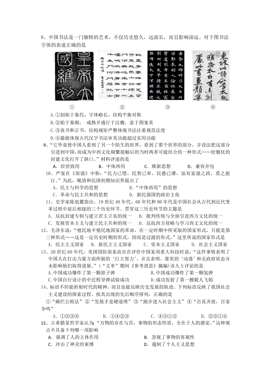 浙江省富阳市第二中学高三上学期第二次质量检测历史试题.doc_第2页