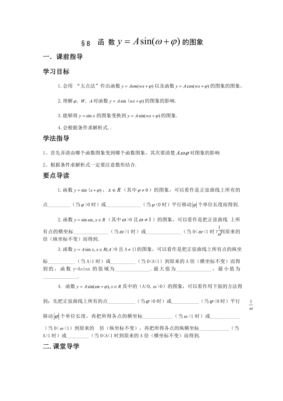 北师大版高中数学导学案《函数的图象》 .doc_第1页