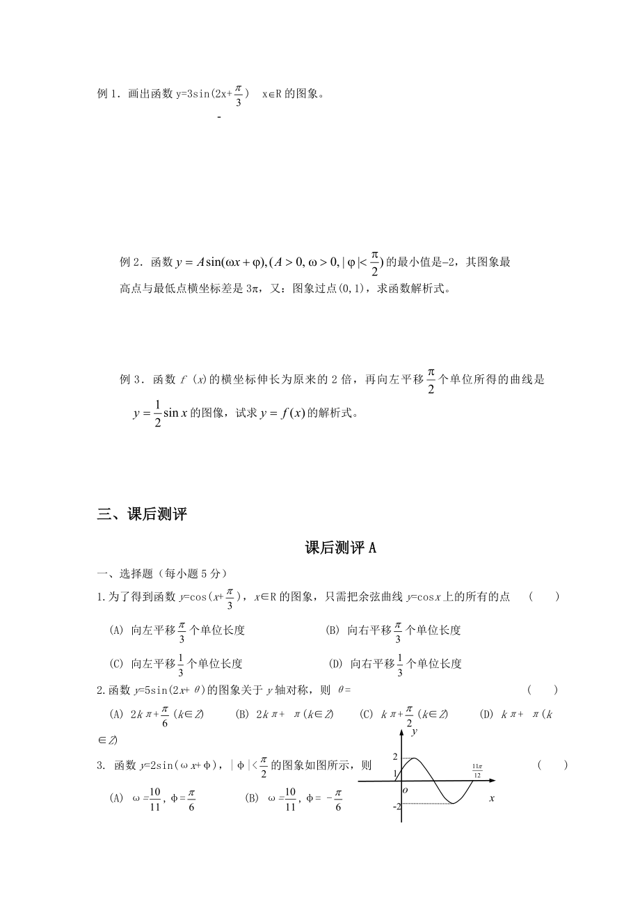 北师大版高中数学导学案《函数的图象》 .doc_第2页