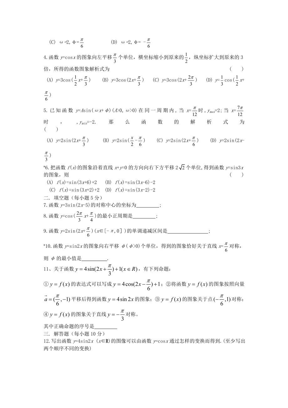 北师大版高中数学导学案《函数的图象》 .doc_第3页