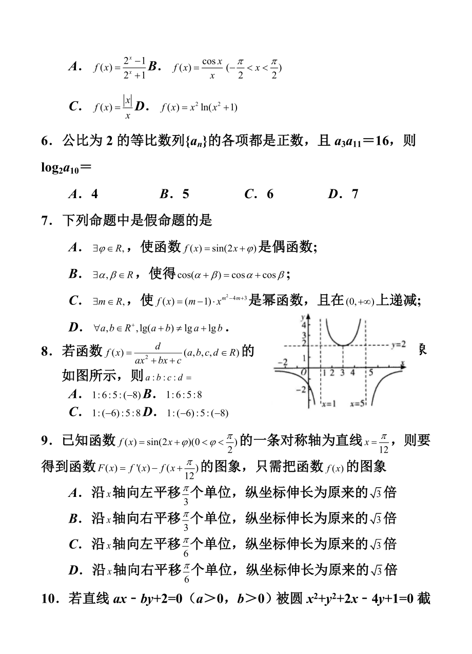 四川省成都市“五校联考”高三上学期九月联考理科数学试题及答案.doc_第2页