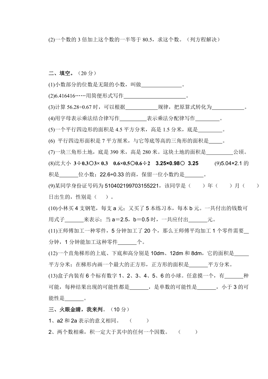 五级上学期期末考试数学试卷（） .doc_第2页