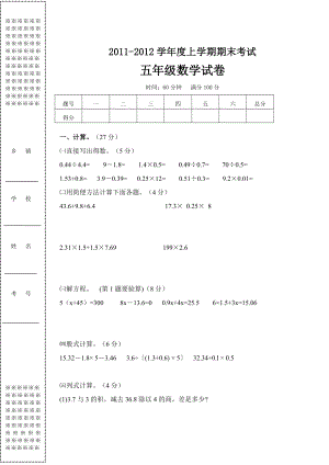 五级上学期期末考试数学试卷（） .doc