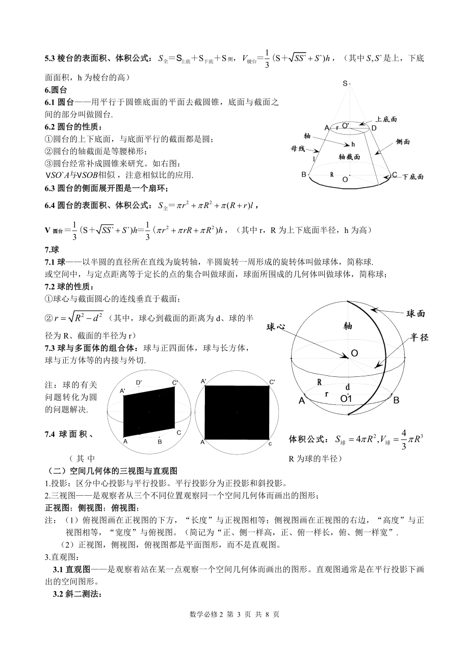 高中数学必修二知识概括.doc_第3页