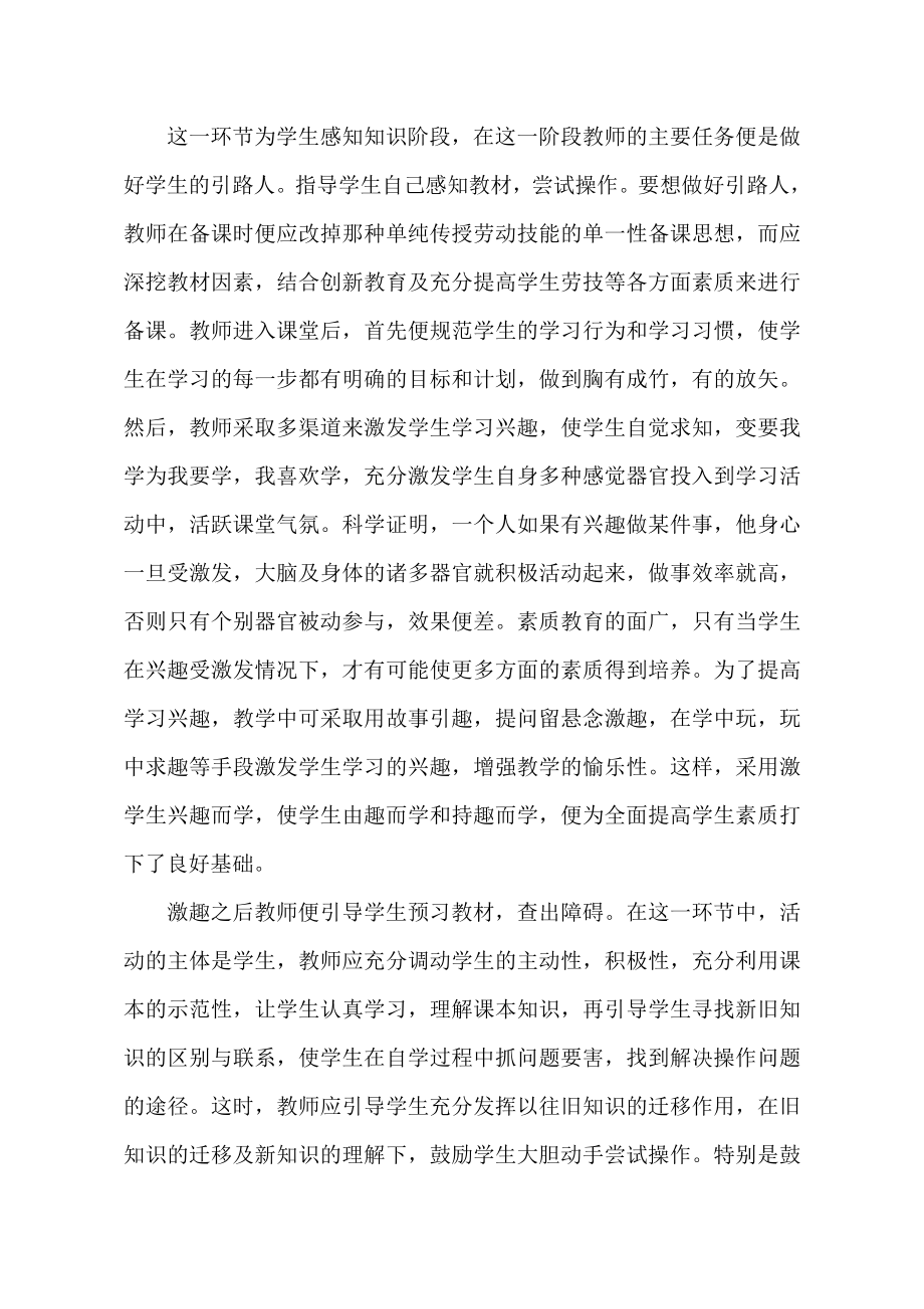 高中教学论文：劳技实践创新教学初探.doc_第2页