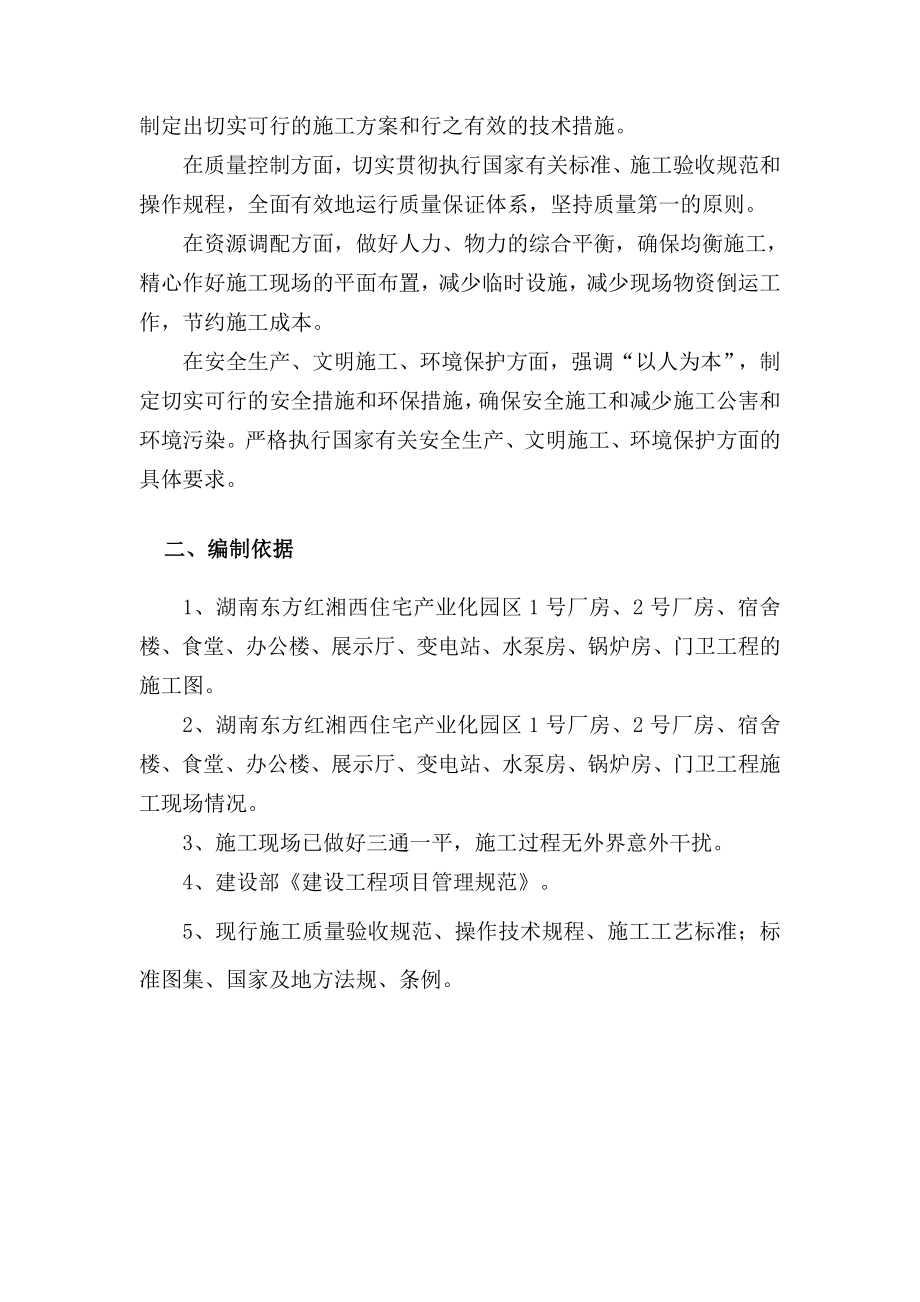 一层钢结构工业厂房施工设计方案.doc_第2页