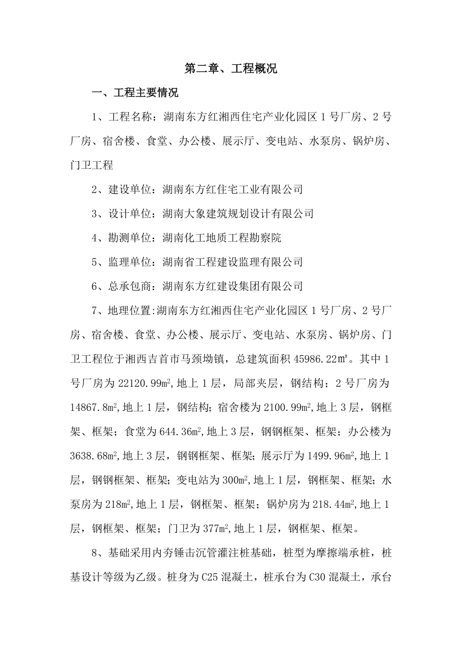 一层钢结构工业厂房施工设计方案.doc_第3页