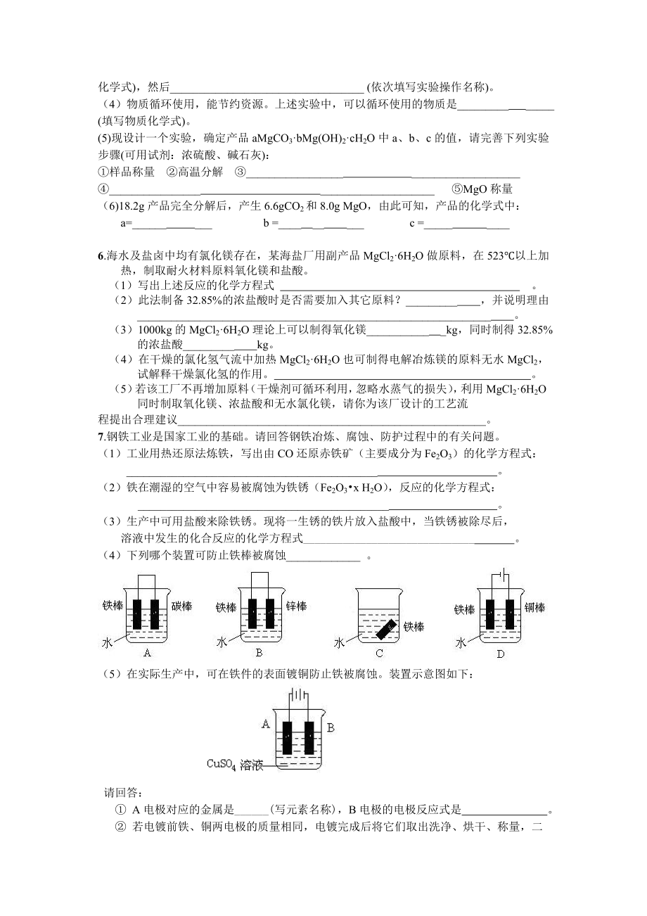 高考化学专题复习：化学与技术(十大题）.doc_第3页