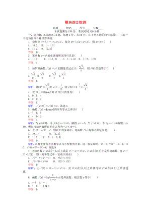 【创优课堂】高中数学 模块综合检测 新人教B版必修1.doc