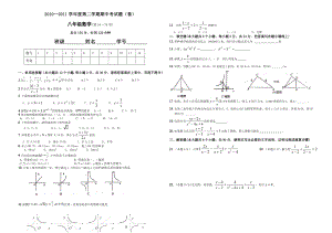 人教版八级数学下册期中试卷[1].doc