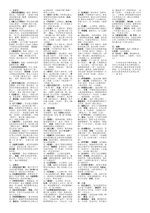 成人高考大学语文复习资料(专升本)小抄1.doc