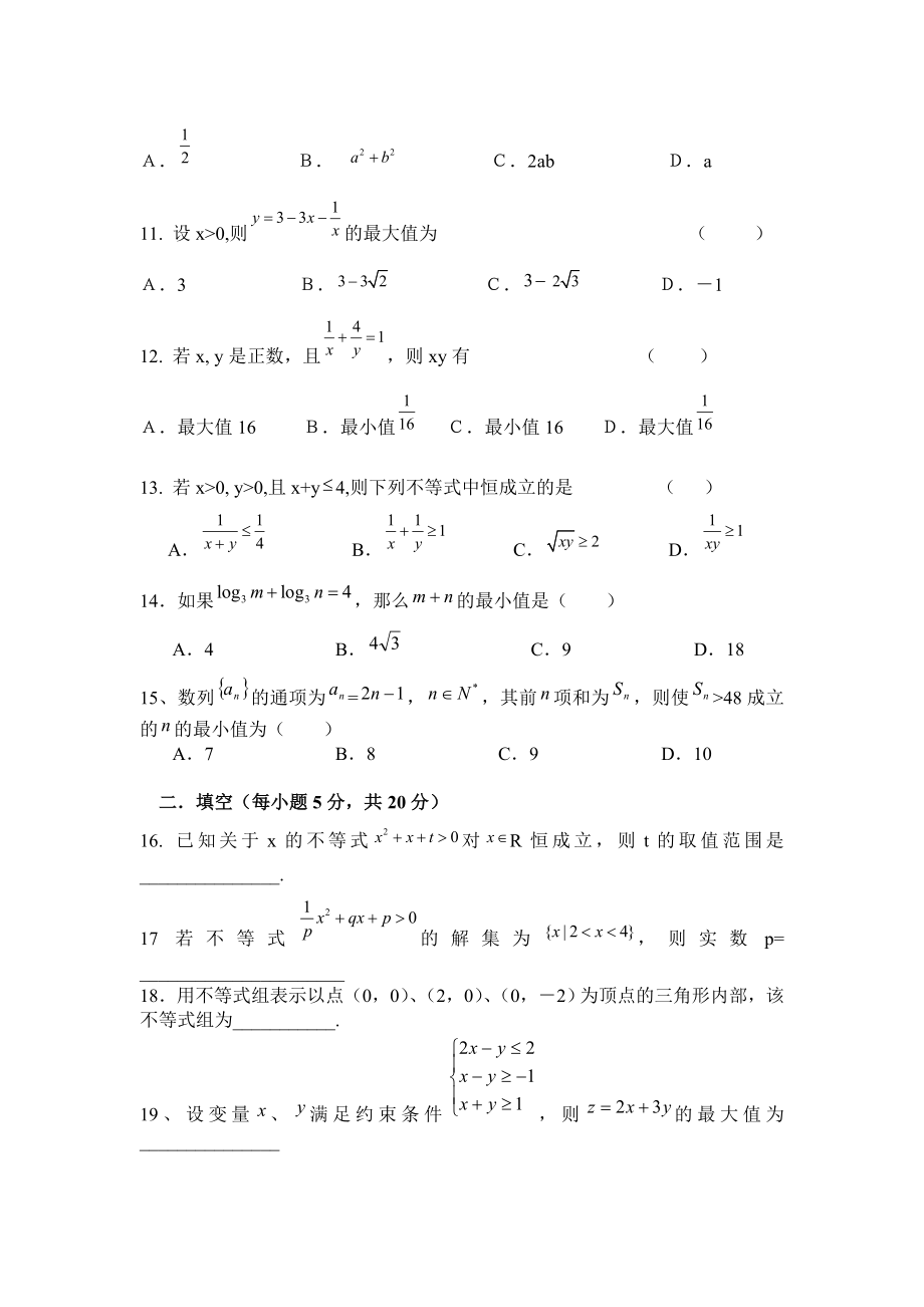 高三数学(文科)不等式测试题.doc_第2页