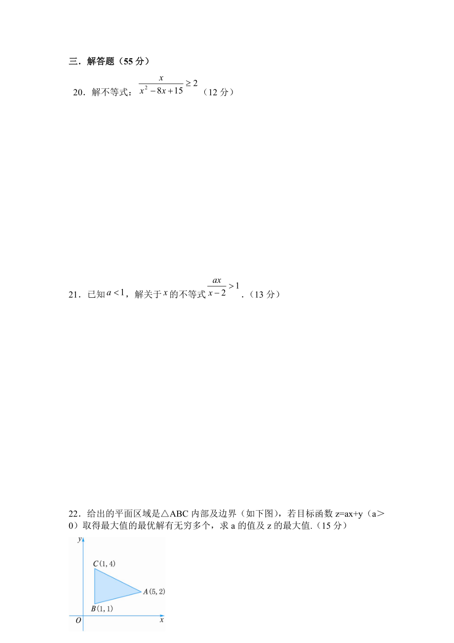 高三数学(文科)不等式测试题.doc_第3页